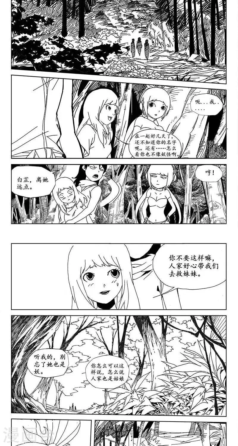 第18话 虫族篇-上山 第5页