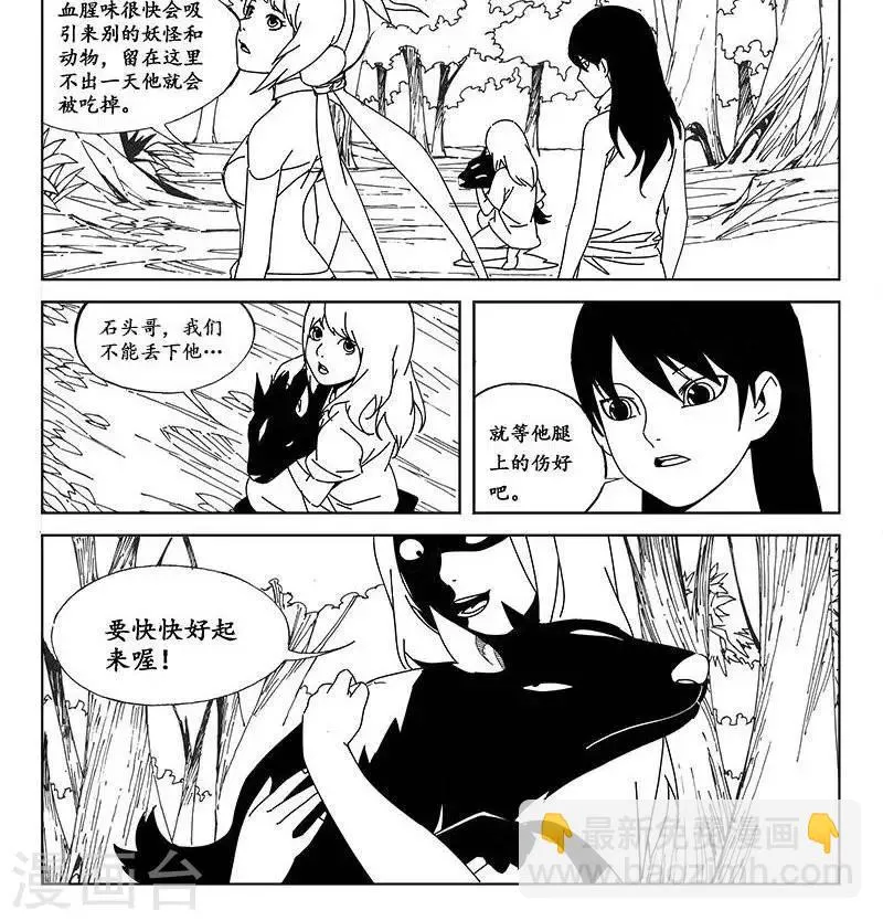 第18话 虫族篇-上山 第11页