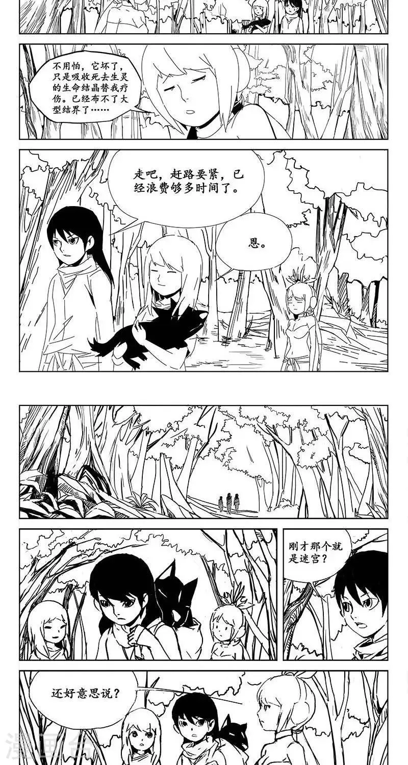 第19话 虫族篇-混沌三界 第2页