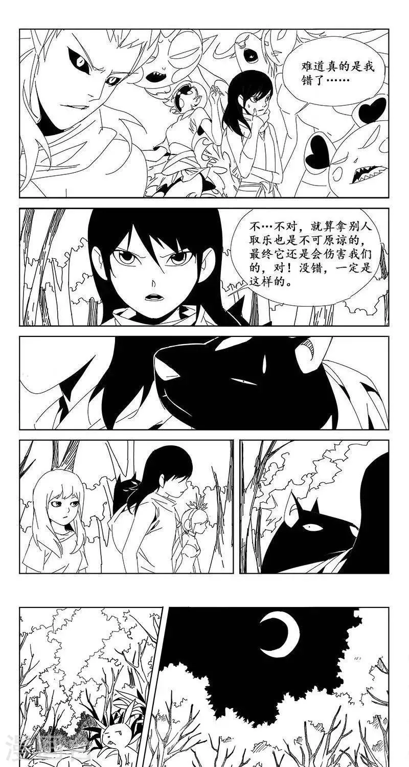 第19话 虫族篇-混沌三界 第4页