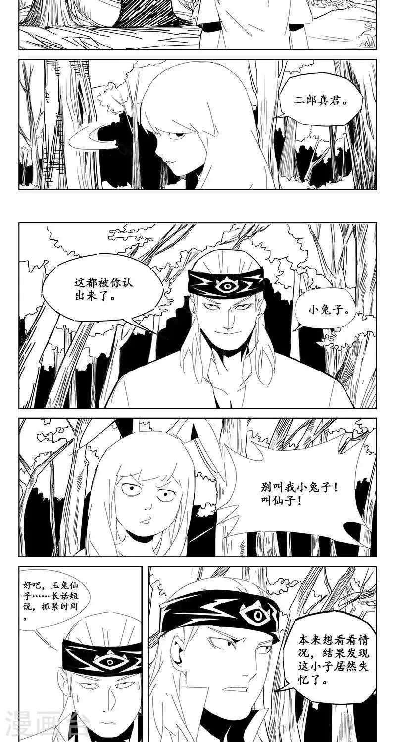 第19话 虫族篇-混沌三界 第6页