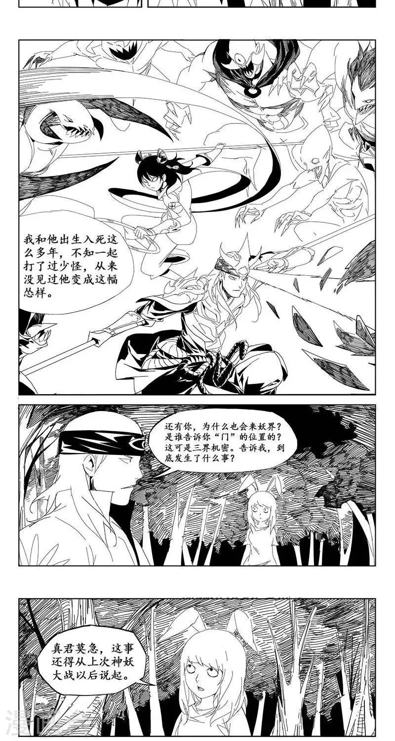 第19话 虫族篇-混沌三界 第7页