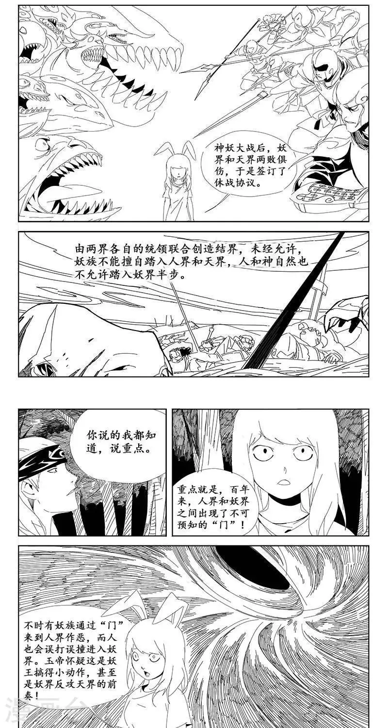 第19话 虫族篇-混沌三界 第8页