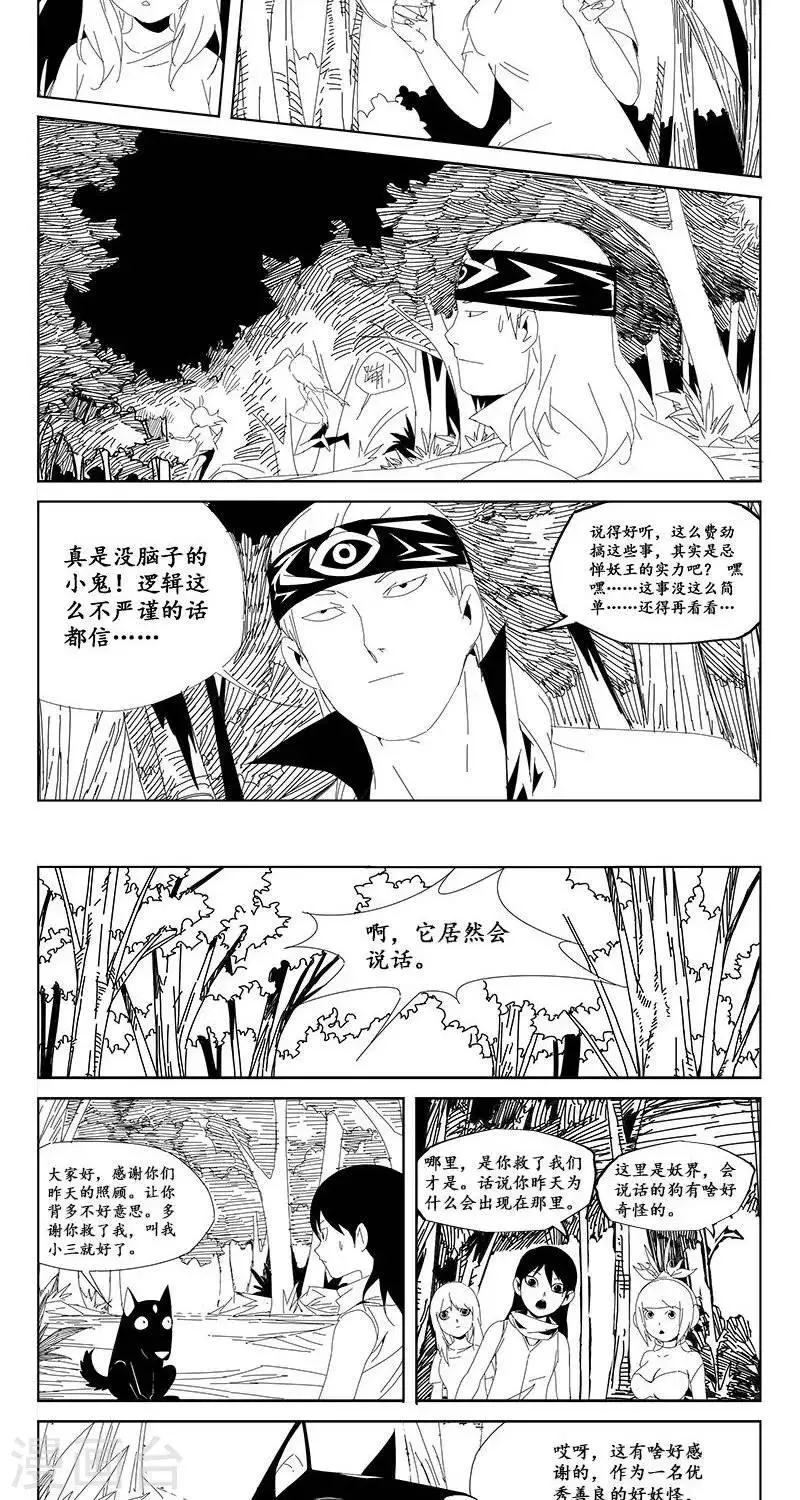 第19话 虫族篇-混沌三界 第11页