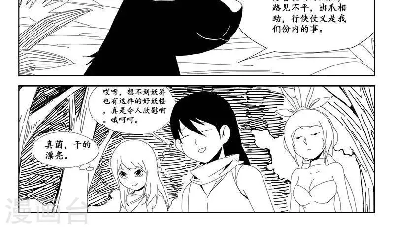 第19话 虫族篇-混沌三界 第12页