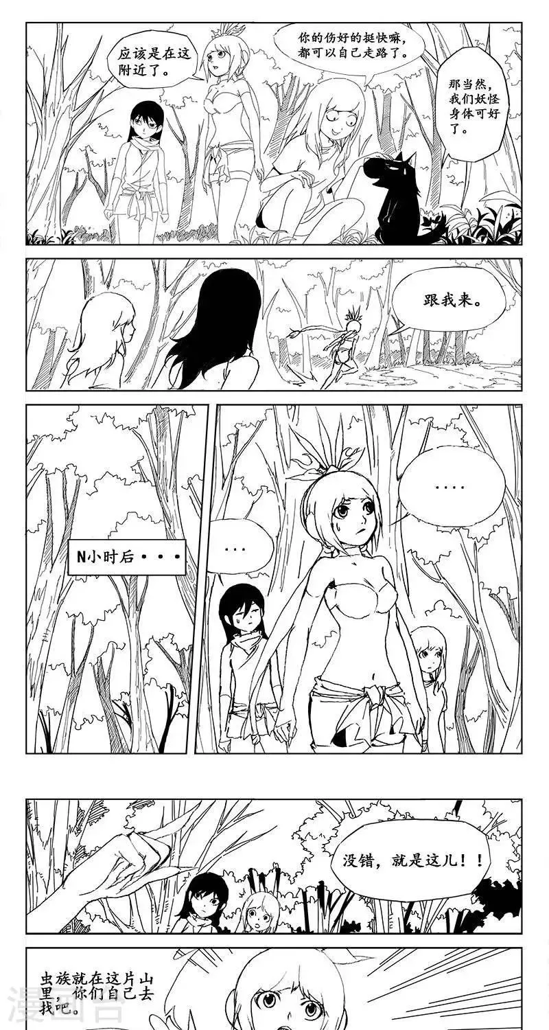 第20话 虫族篇-山脚 第1页