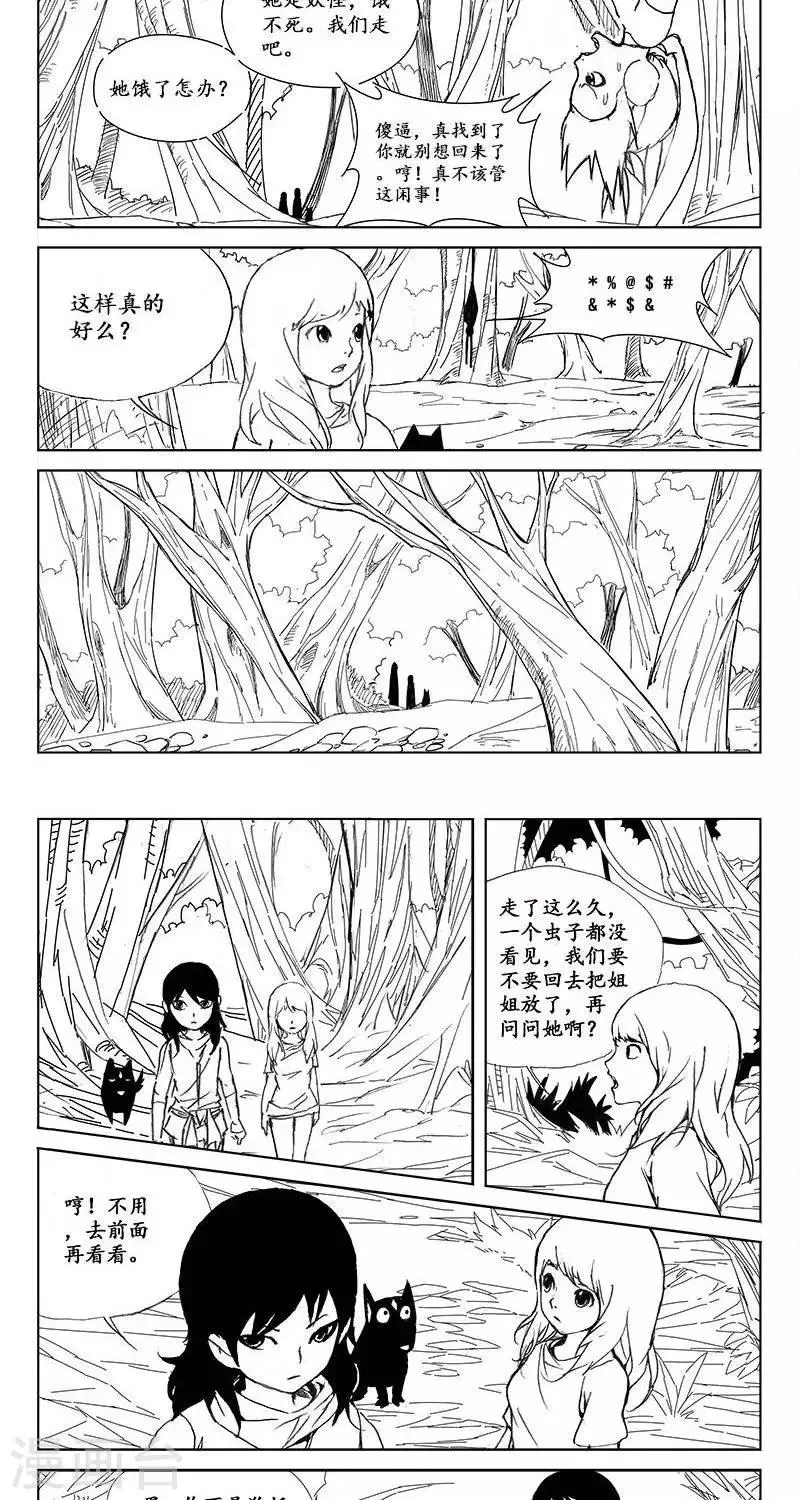 第20话 虫族篇-山脚 第5页