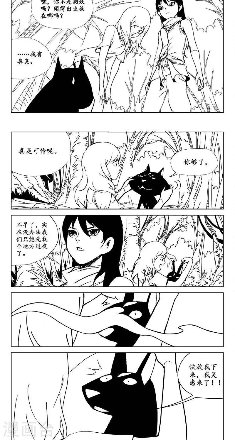 第20话 虫族篇-山脚 第6页