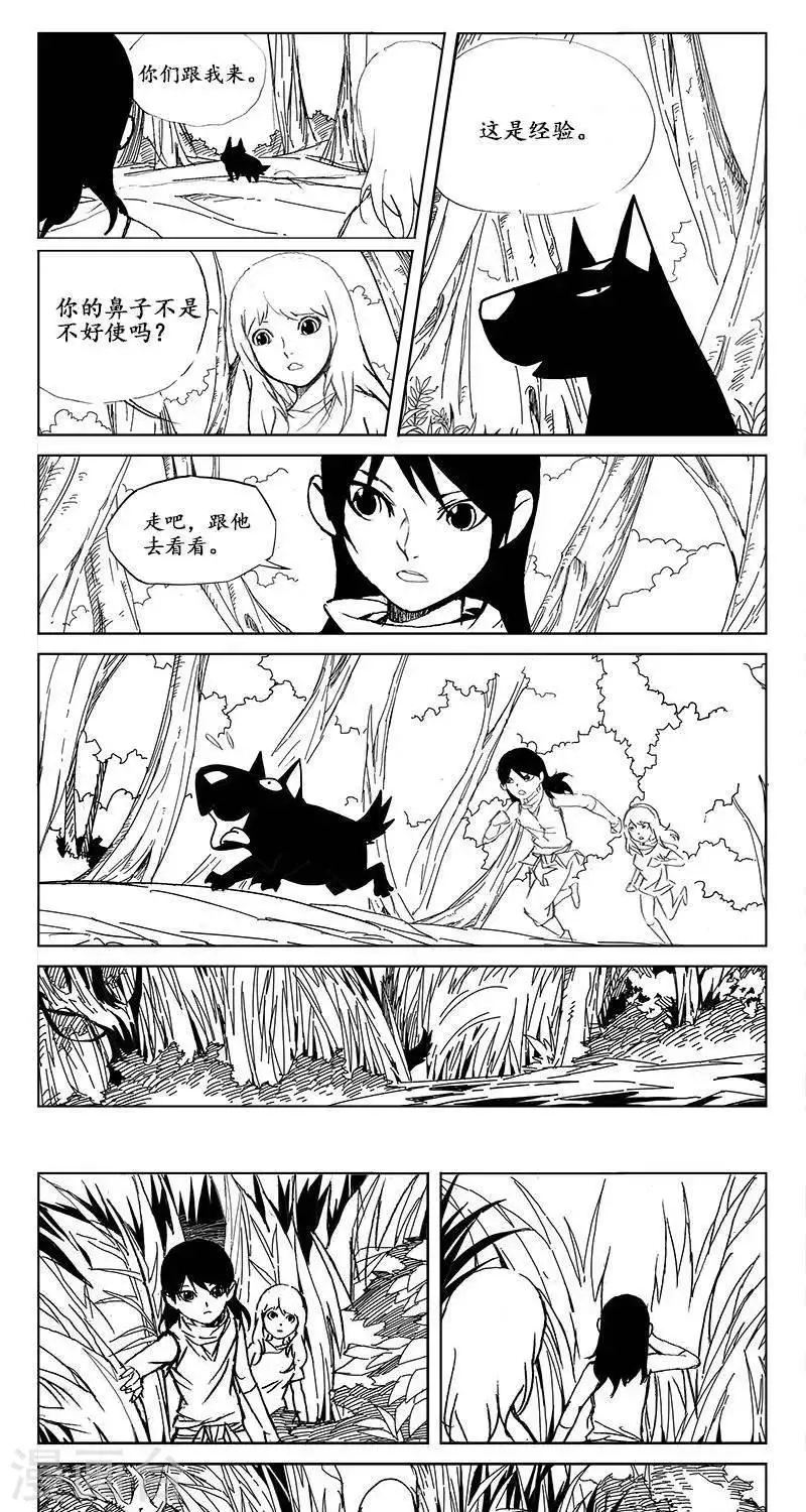 第21话 虫族篇-伏击 第1页