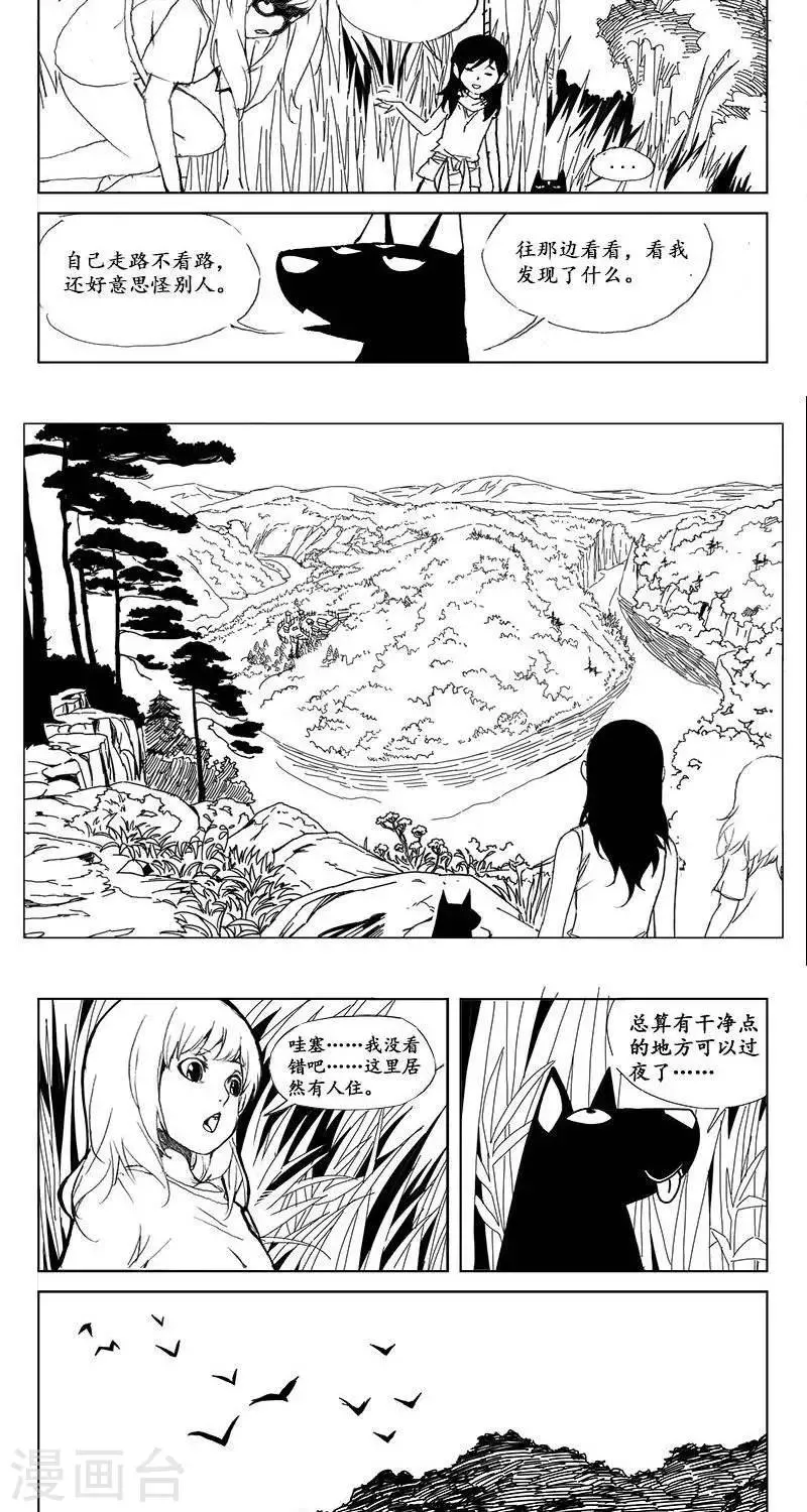 第21话 虫族篇-伏击 第3页