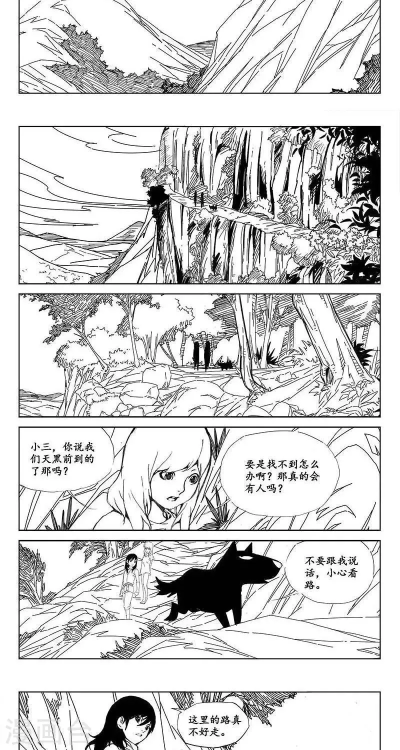 第21话 虫族篇-伏击 第5页