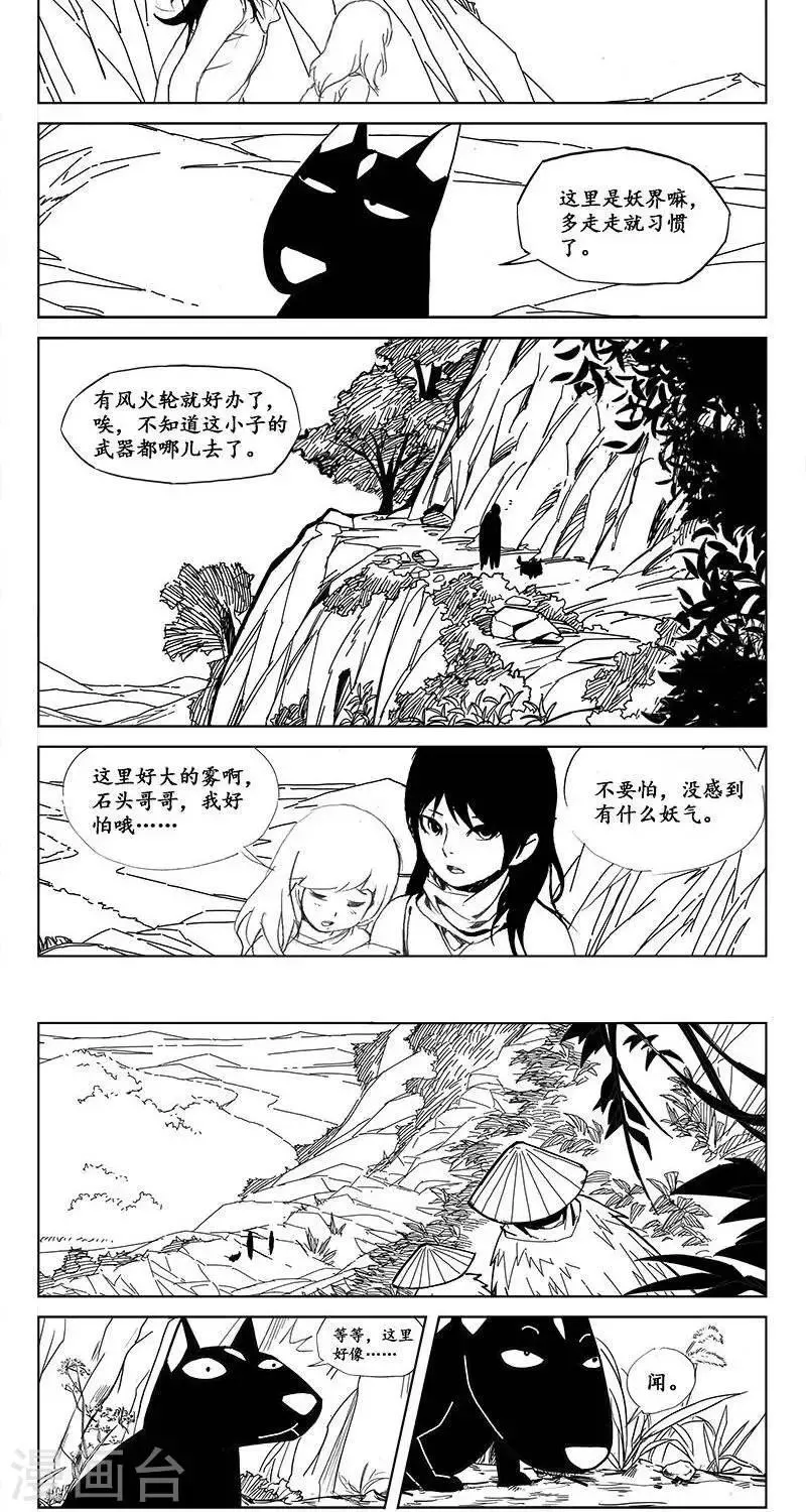 第21话 虫族篇-伏击 第6页