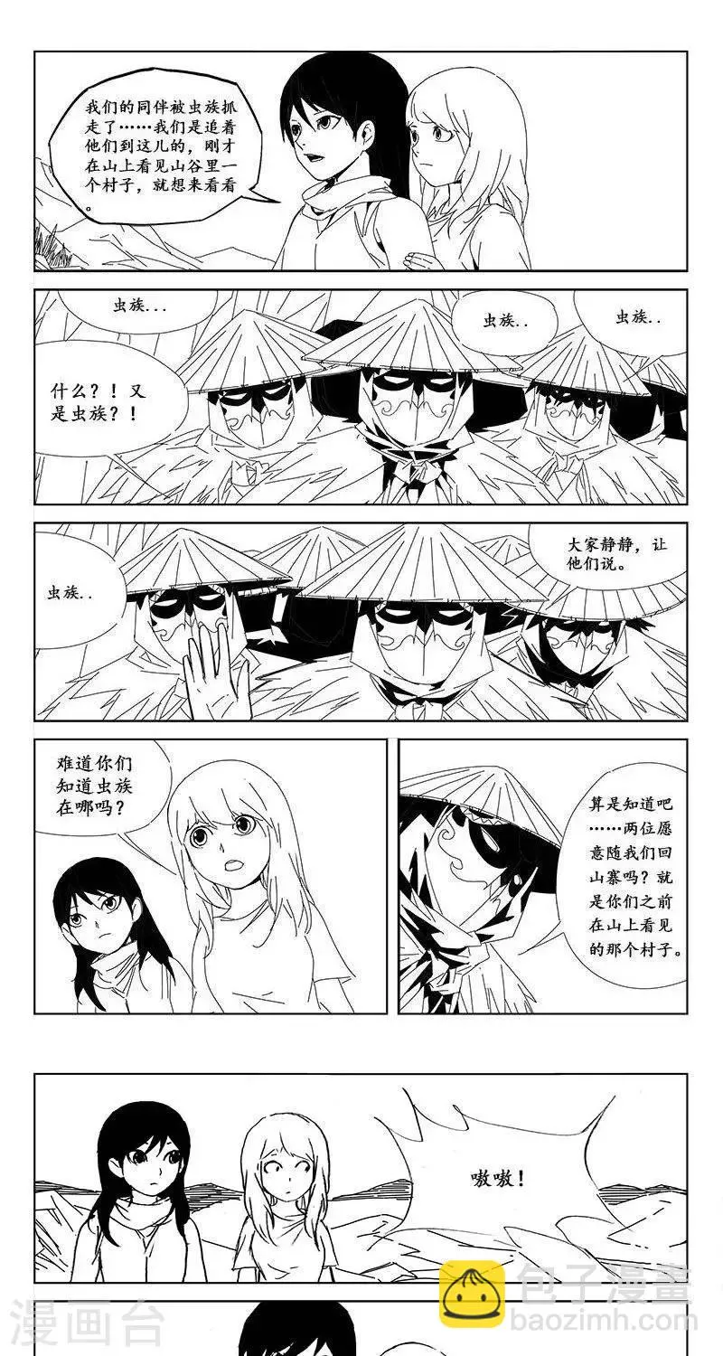 第22话 虫族篇-世外桃源 第4页
