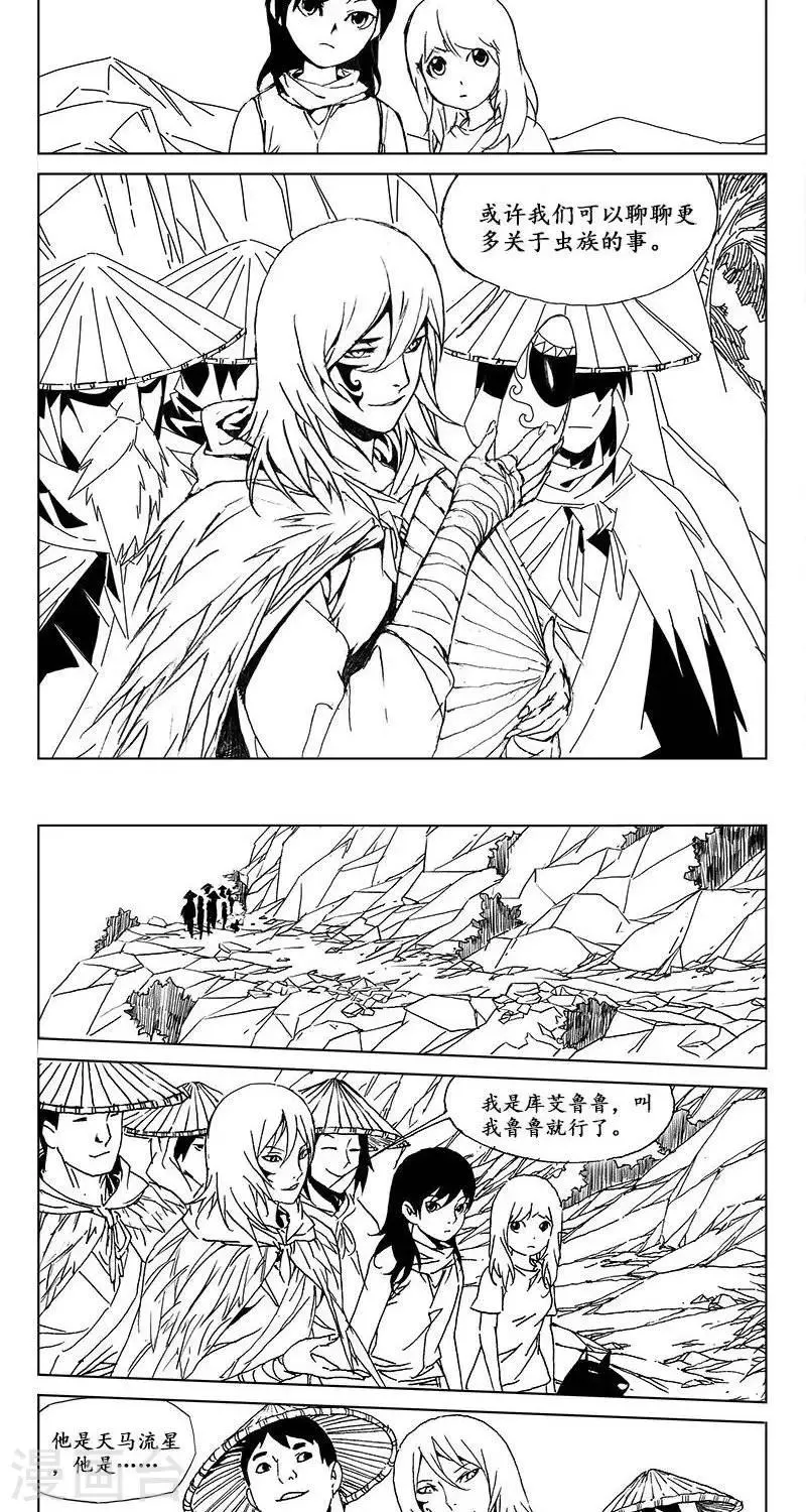 第22话 虫族篇-世外桃源 第5页