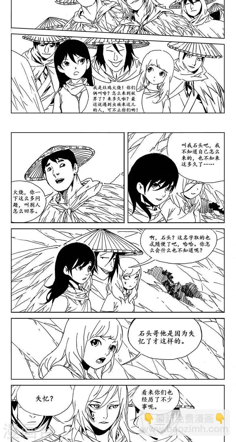 第22话 虫族篇-世外桃源 第6页