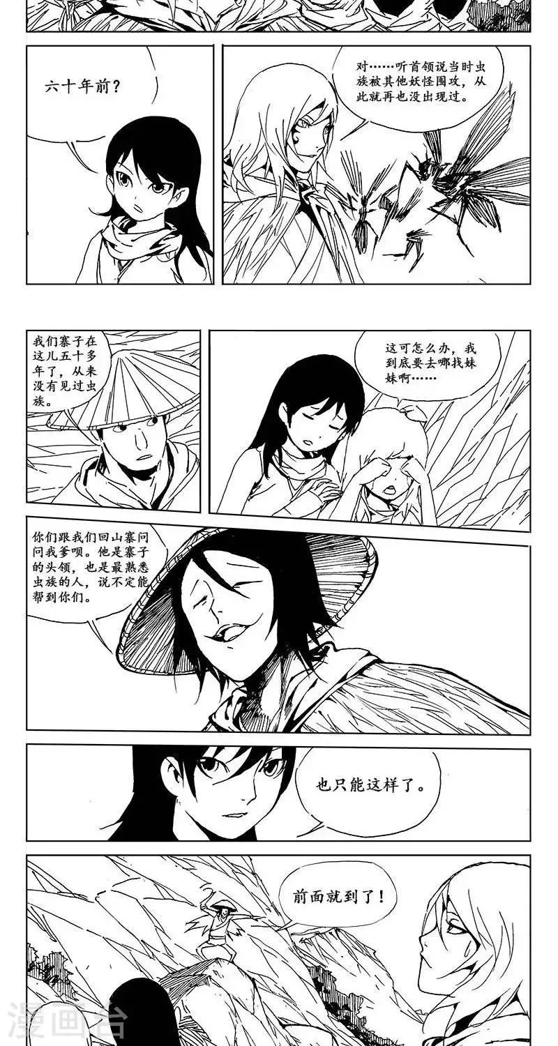 第22话 虫族篇-世外桃源 第9页
