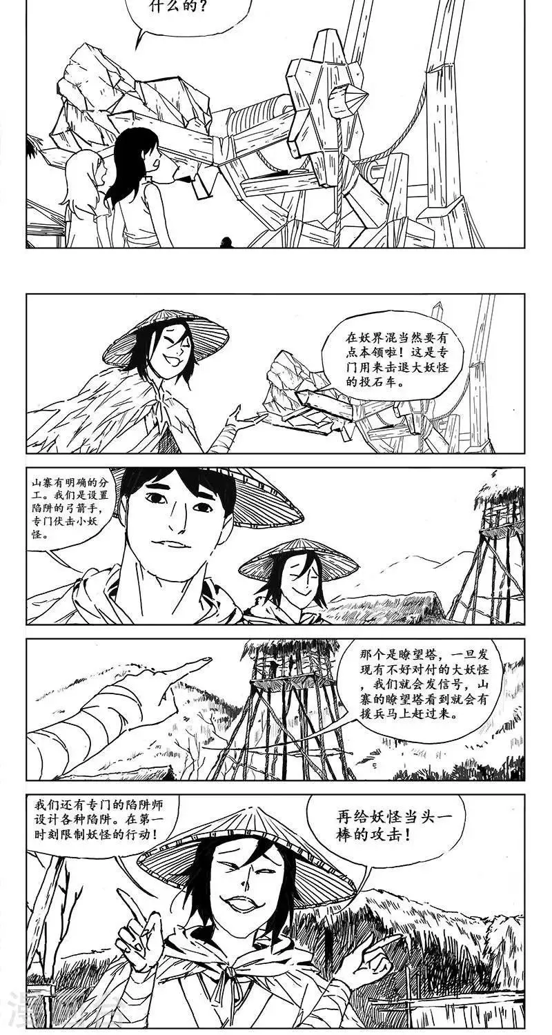 第23话 虫族篇-灯下黑 第3页