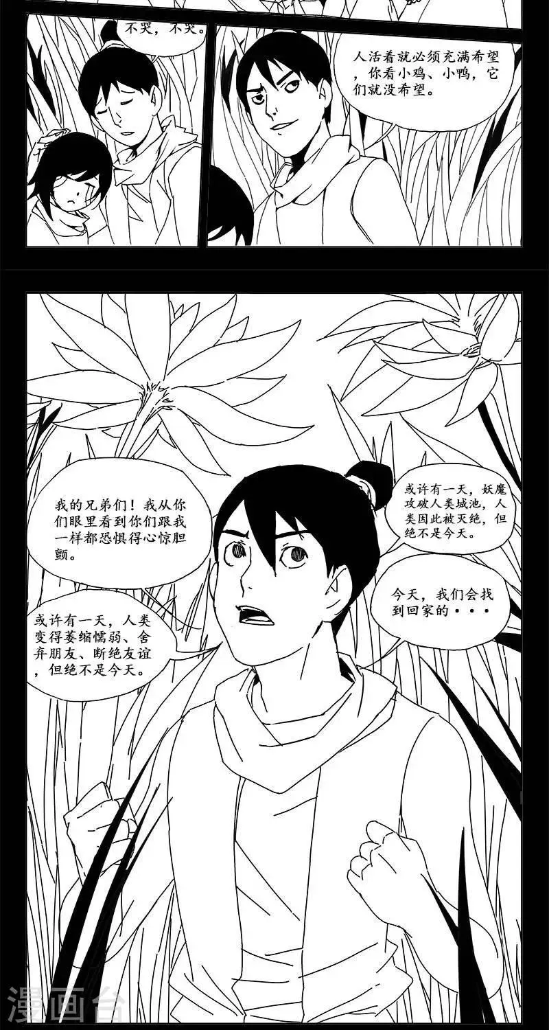 第24话 虫族篇-首领的回忆 第3页