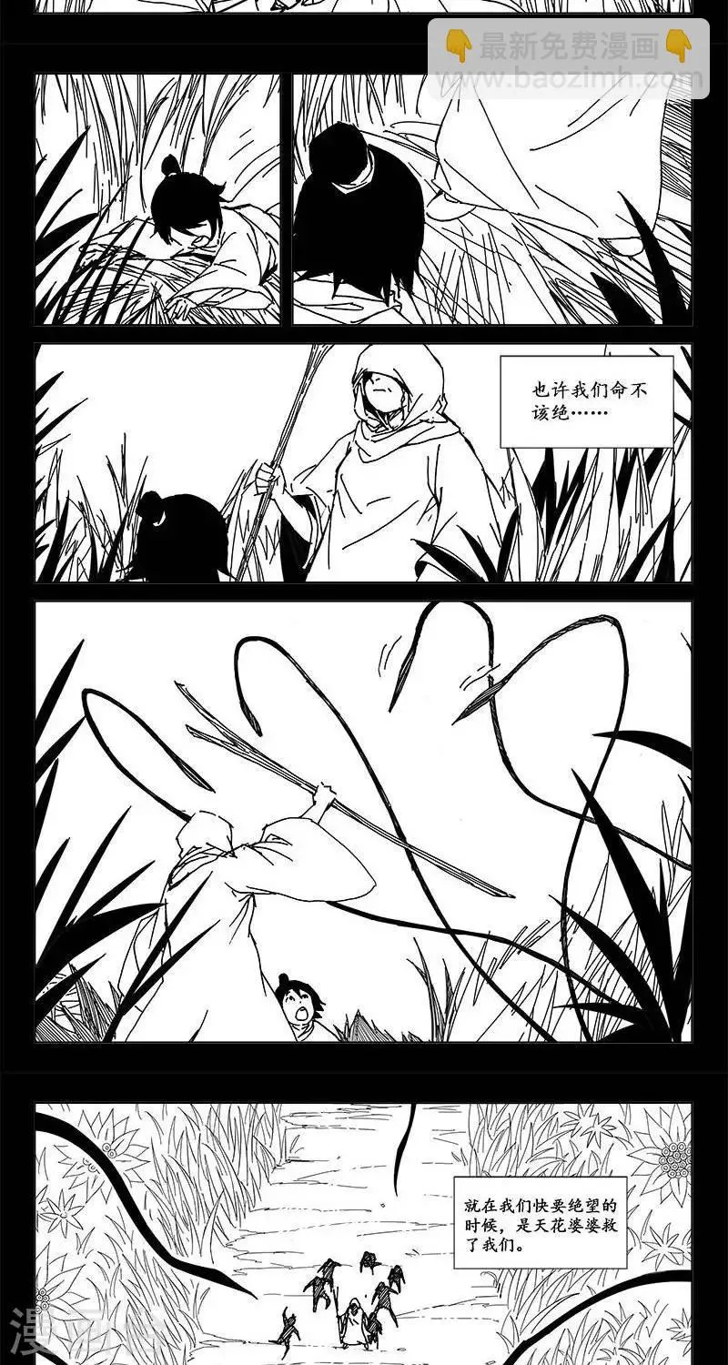 第24话 虫族篇-首领的回忆 第7页