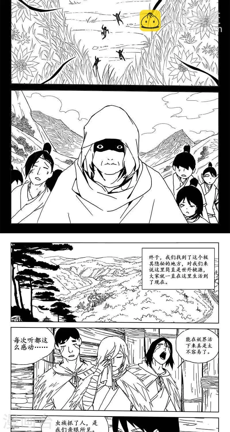 第24话 虫族篇-首领的回忆 第8页