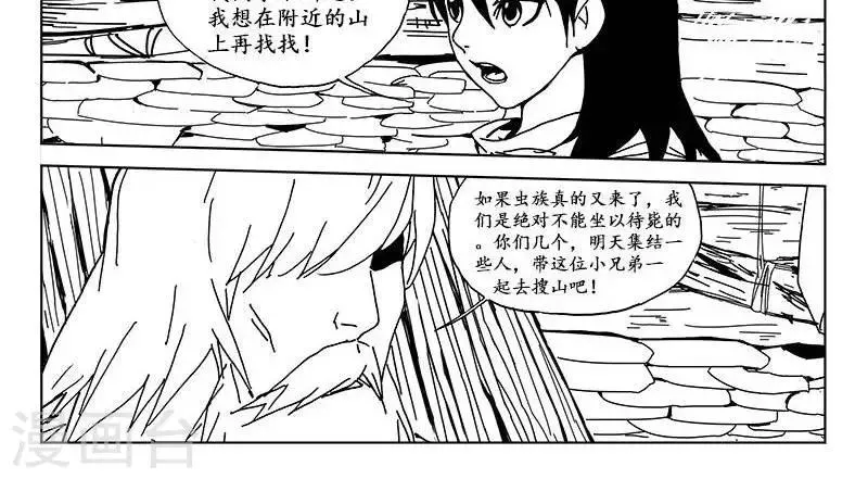 第24话 虫族篇-首领的回忆 第9页