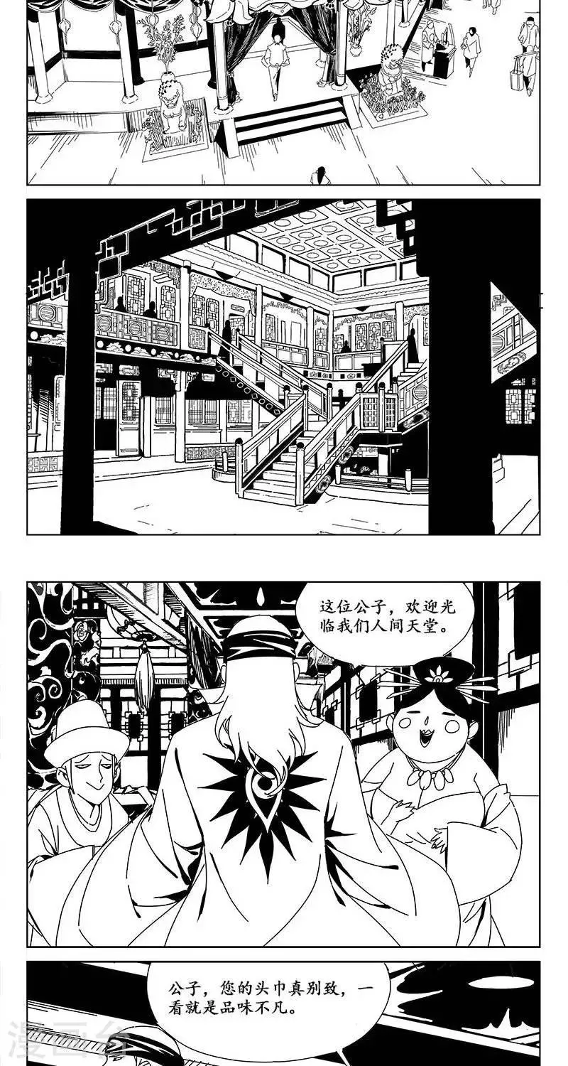 番外篇 欢天喜地二郎神 第5页