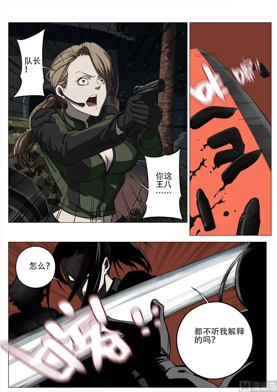 第87话 第8页