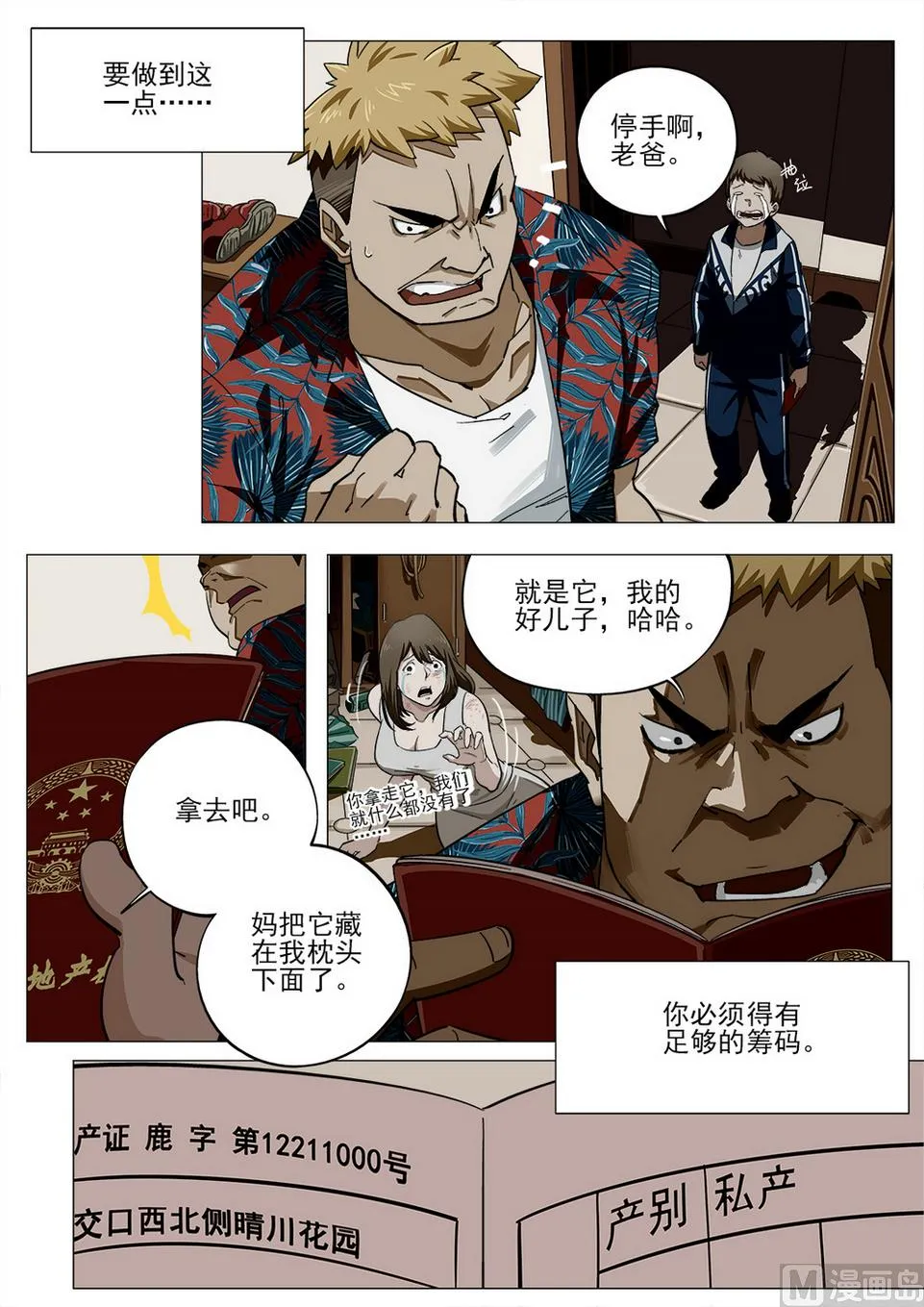 第35话 第3页