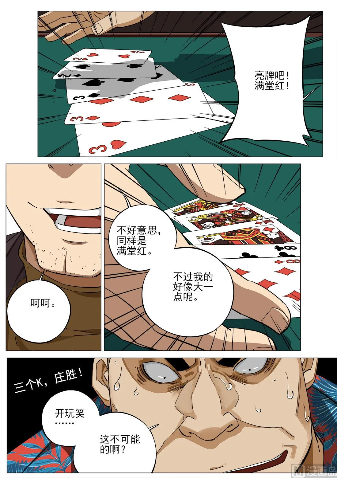 第35话 第7页