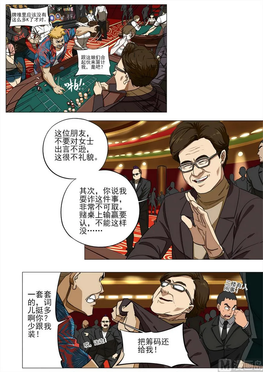 第35话 第8页