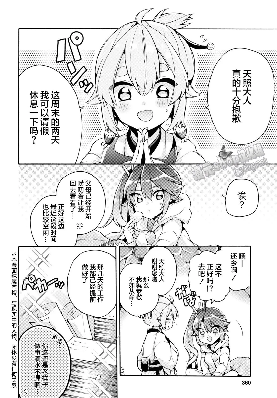 第23话 第2页