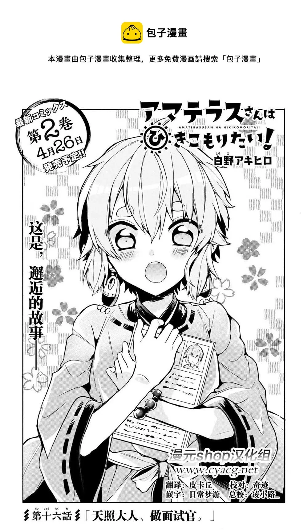 第16话 第1页