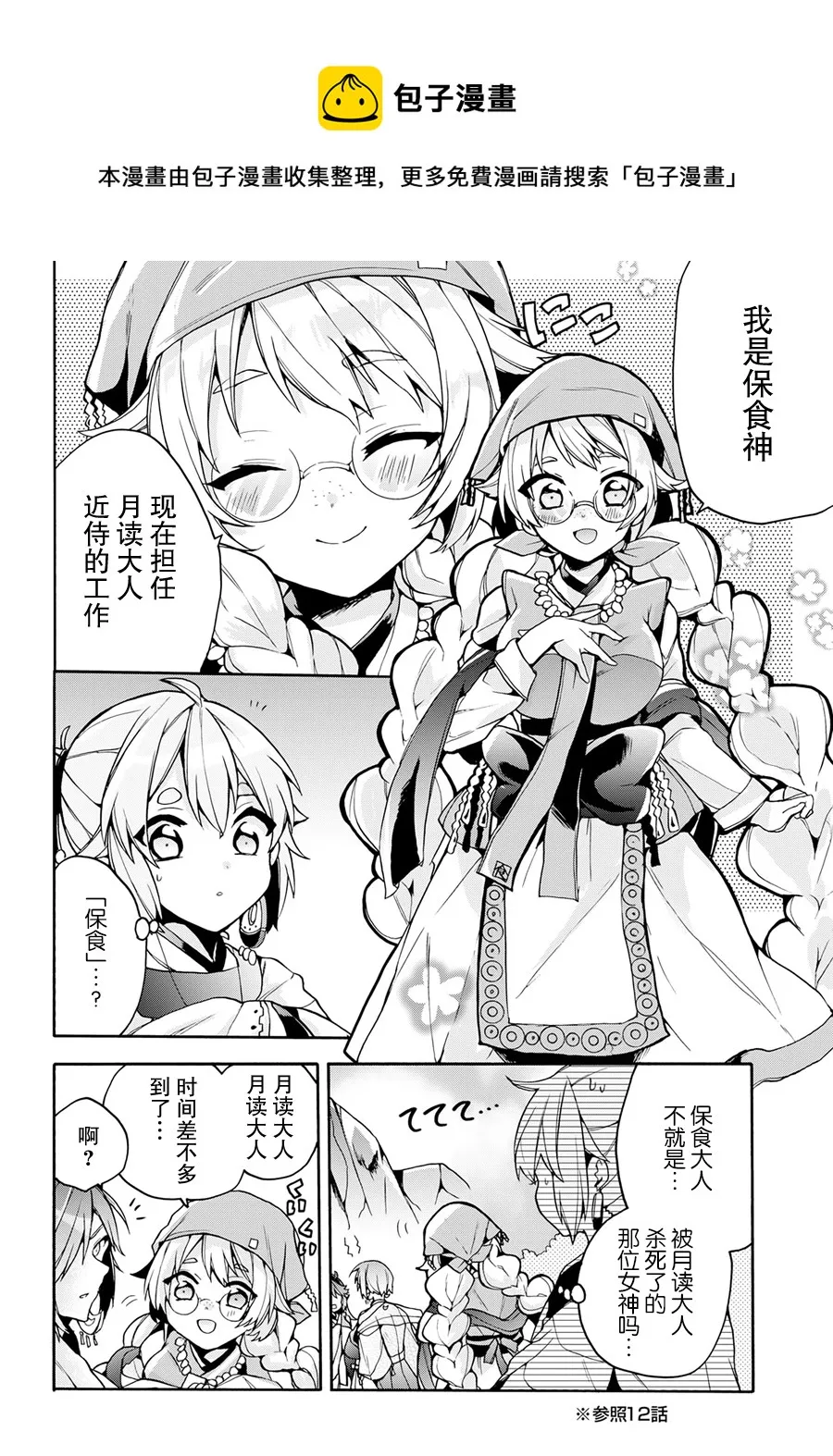 第15话 第12页