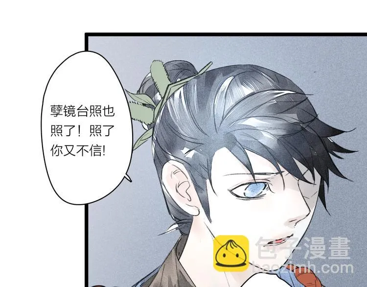 第3话 拜见女阎 第4页