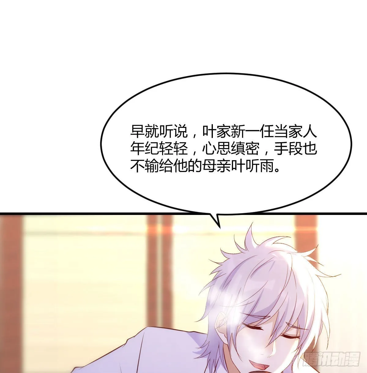 商圣之子 第31页