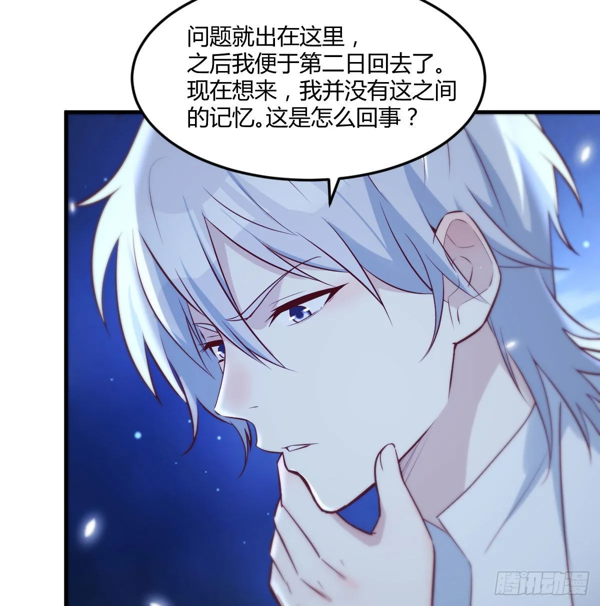 我找狐狸精有点事 第49页