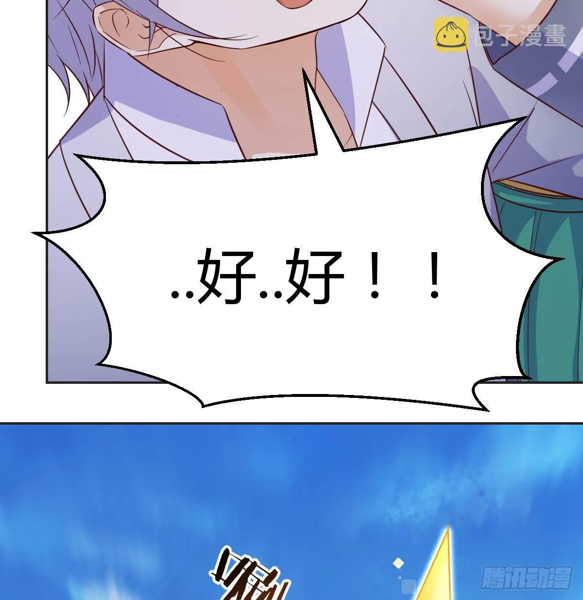 我是工具人 第3页