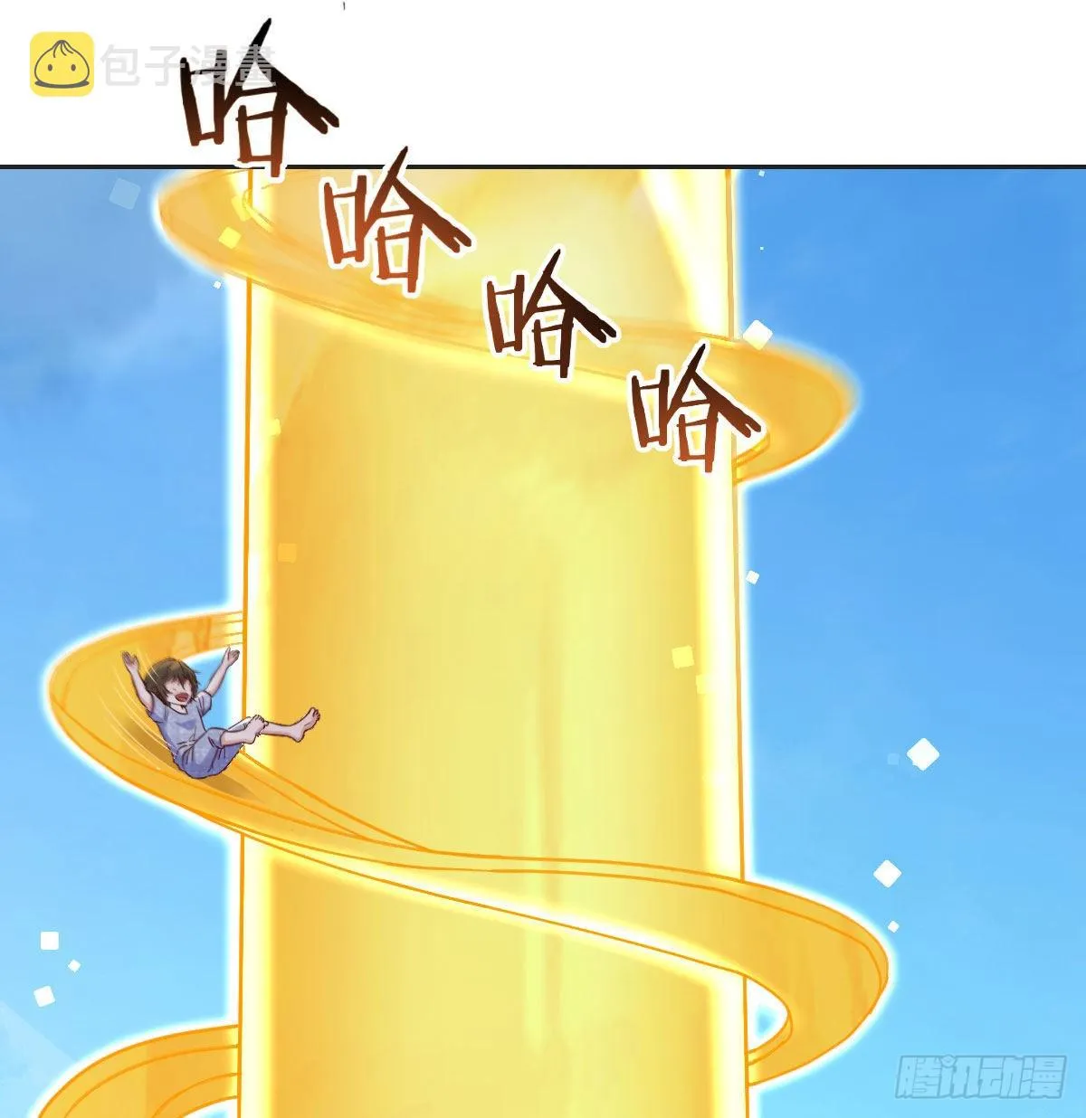 我是工具人 第12页