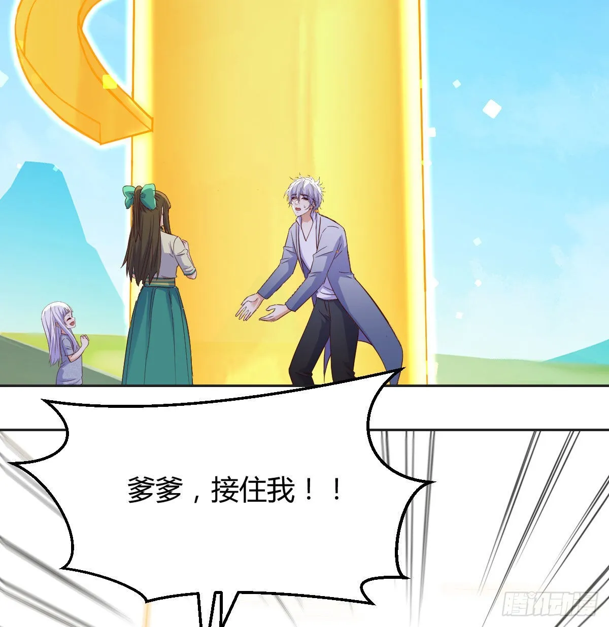 我是工具人 第13页