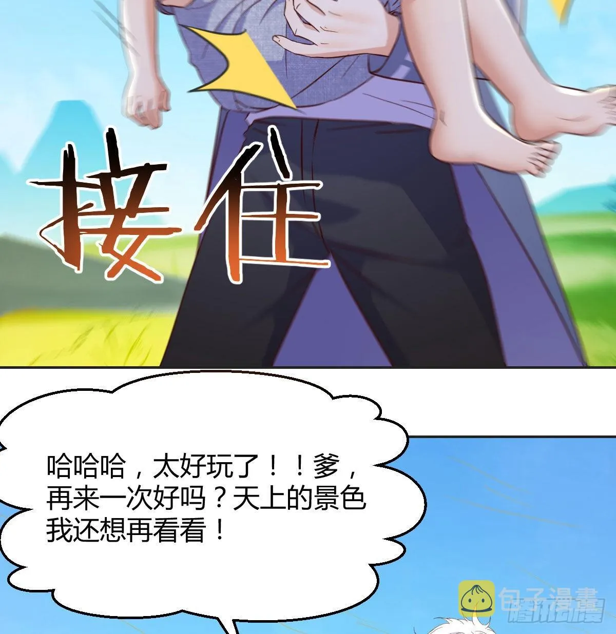 我是工具人 第16页