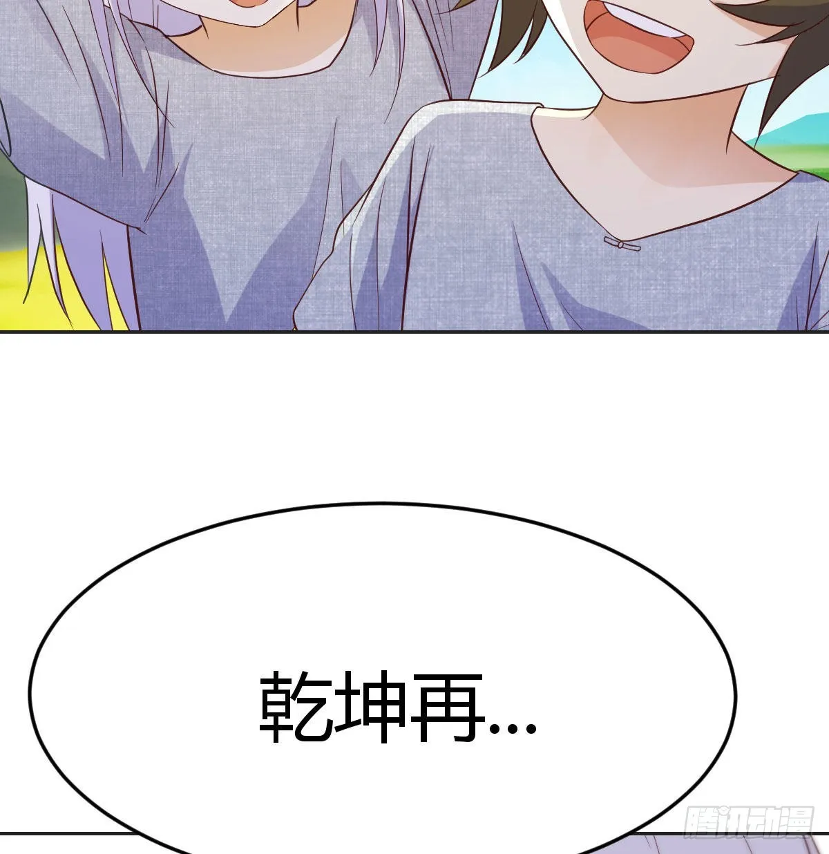 我是工具人 第19页