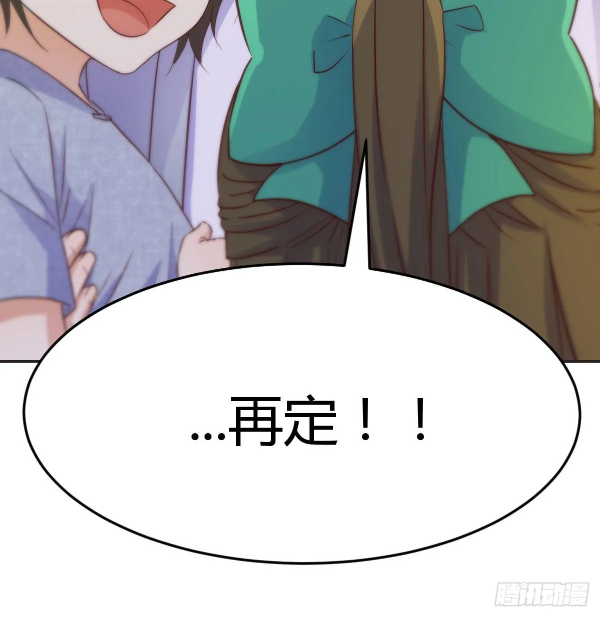我是工具人 第21页