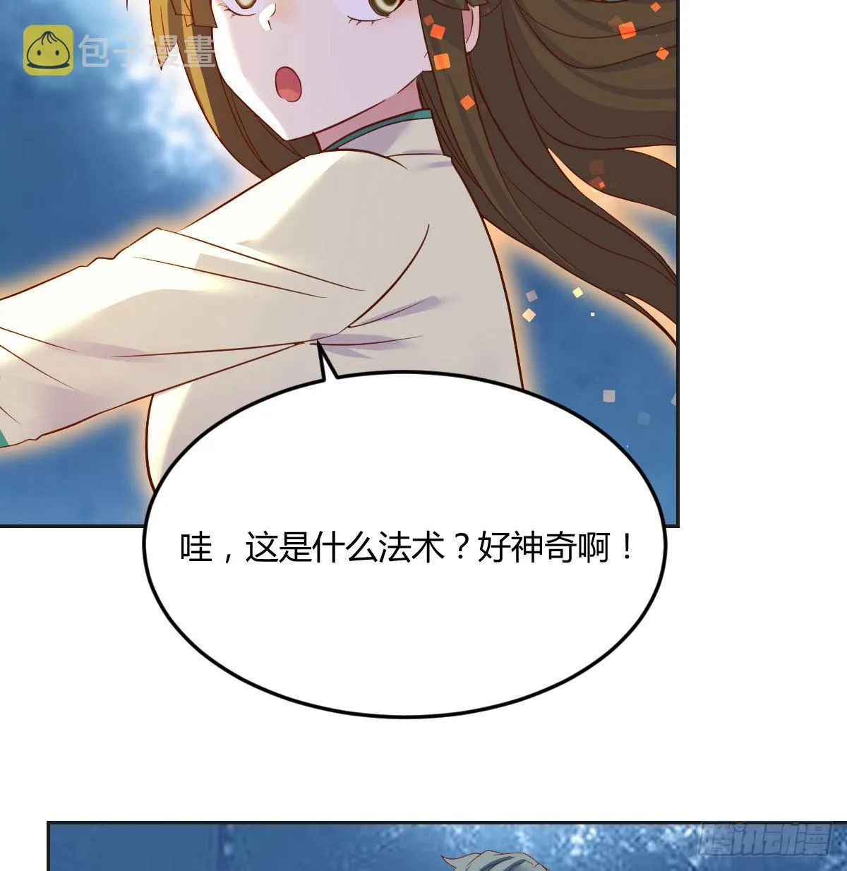 我是工具人 第26页