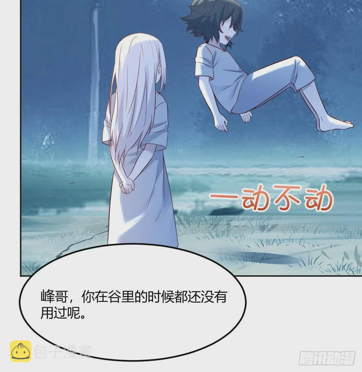 我是工具人 第27页