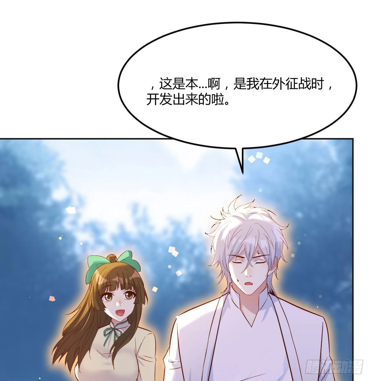 我是工具人 第28页