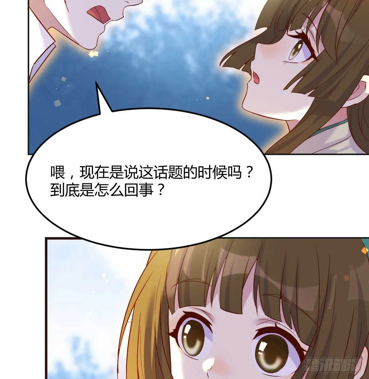 我是工具人 第31页