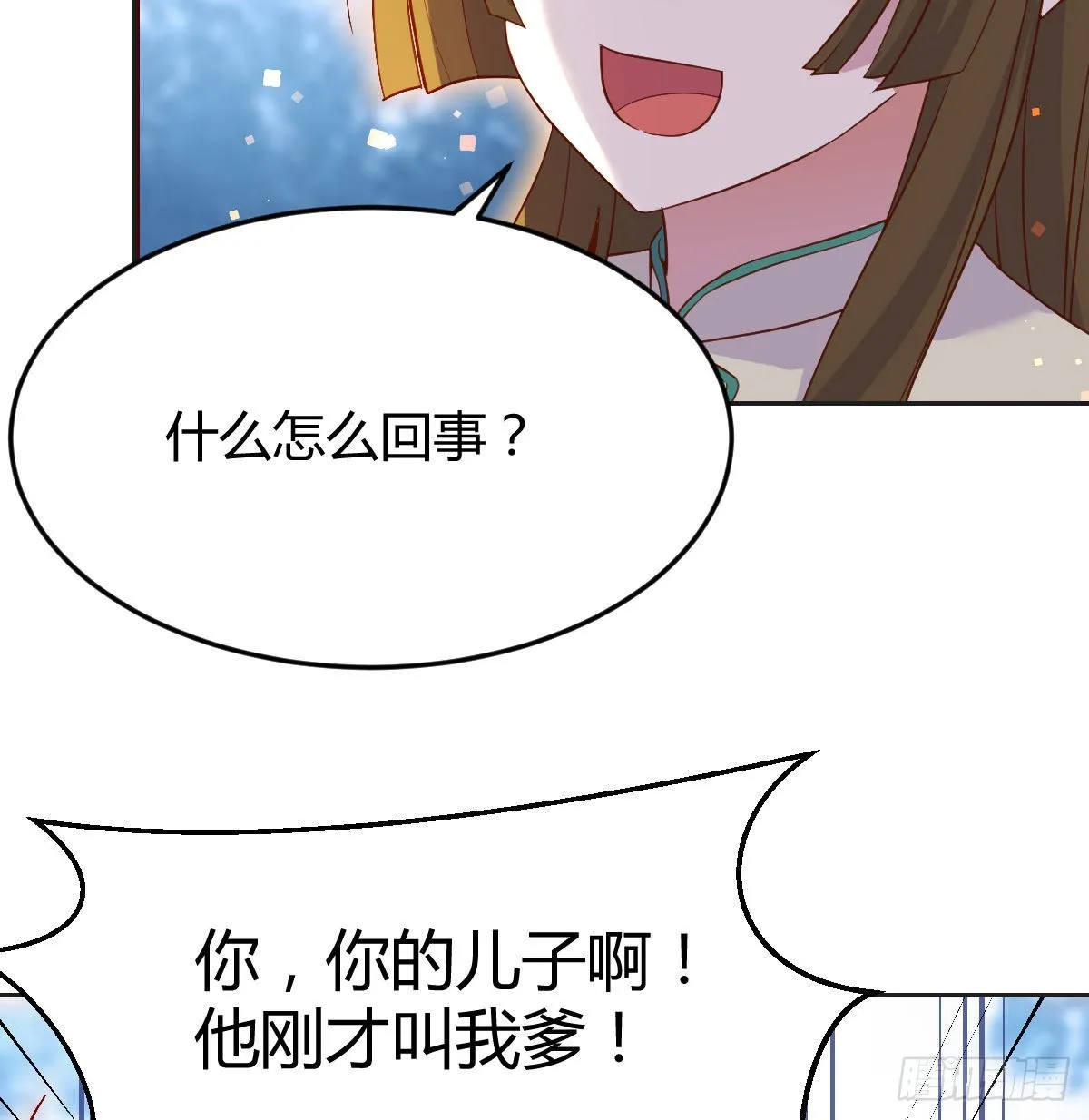 我是工具人 第32页