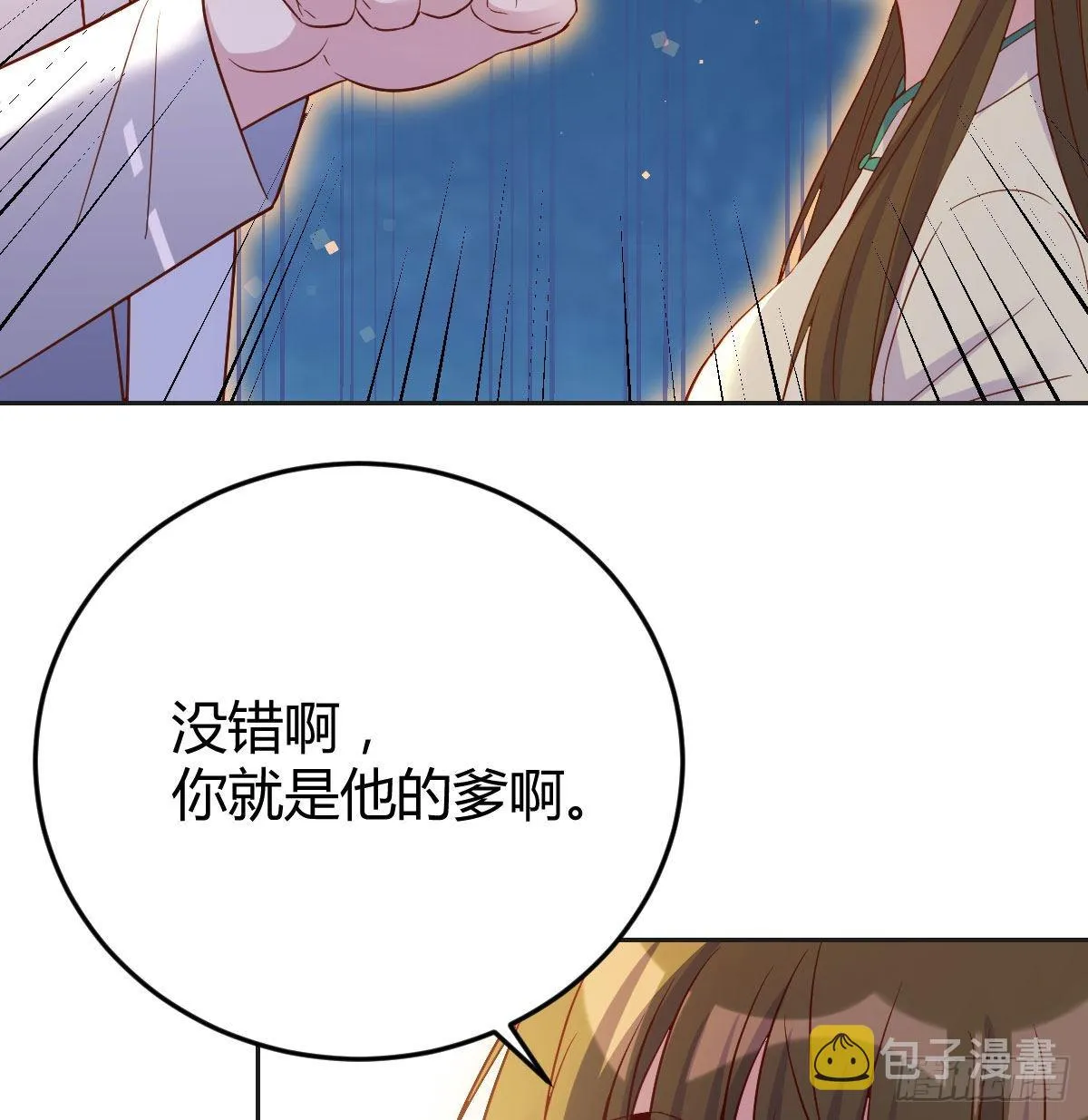 我是工具人 第34页