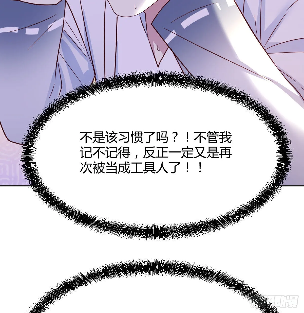 我是工具人 第41页