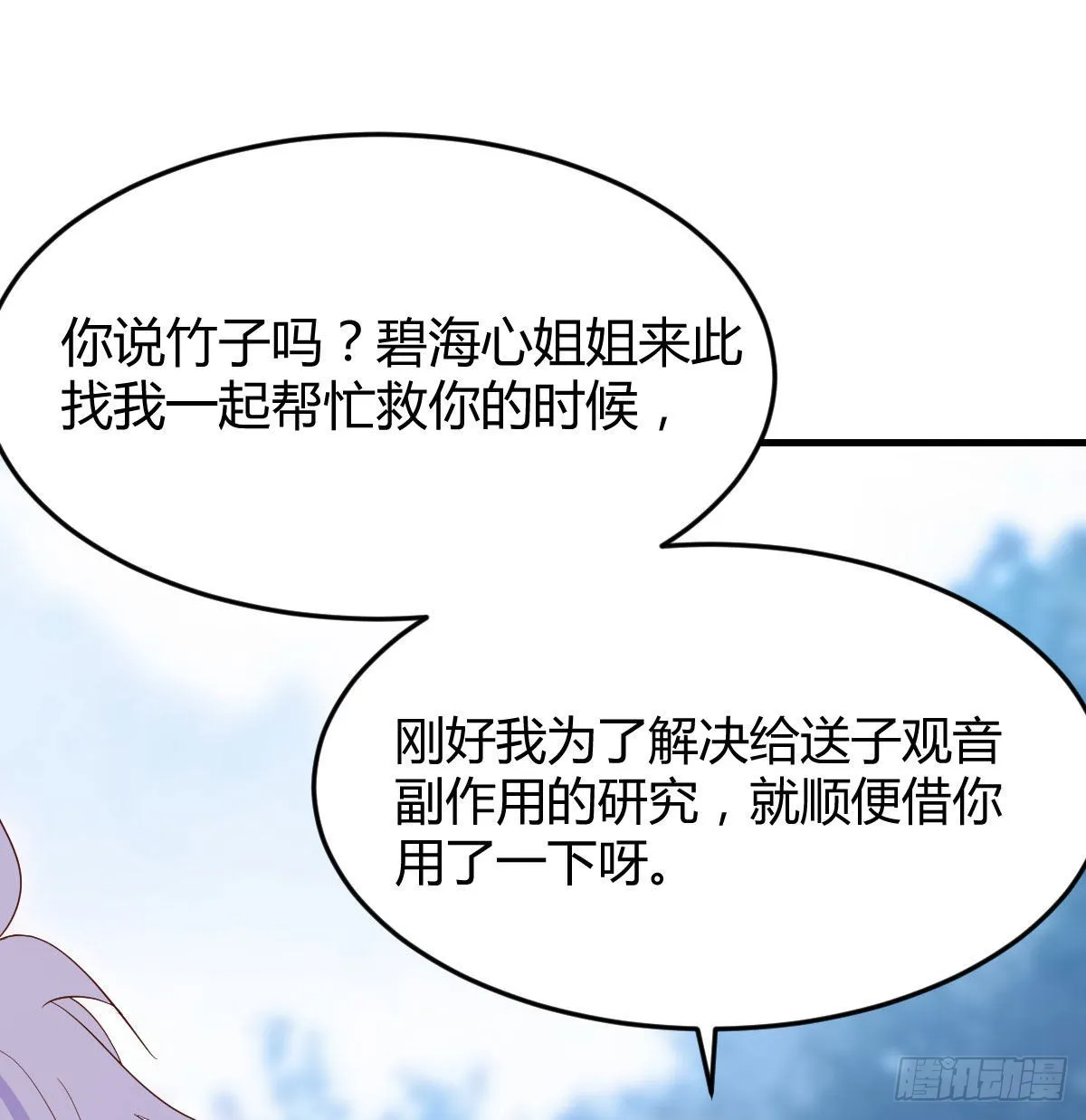 我是工具人 第47页
